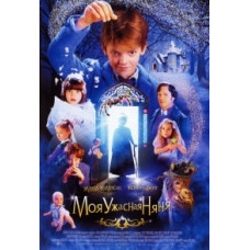 Моя ужасная няня (Няня Макфи) [DVD]