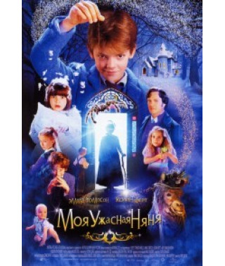 Моя ужасная няня (Няня Макфи) [DVD]