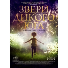 Звірі дикого Півдня [DVD]