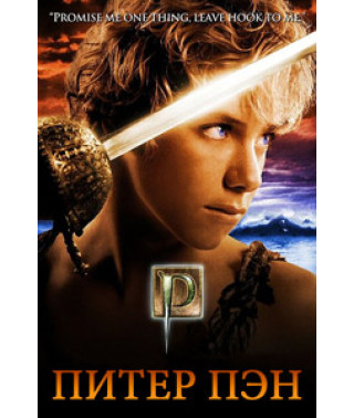 Питер Пэн [DVD]