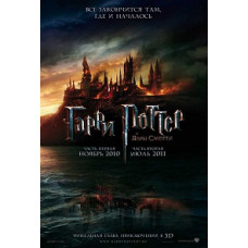Harry Potter and the Deathly Hallows: Part 1 [DVD]