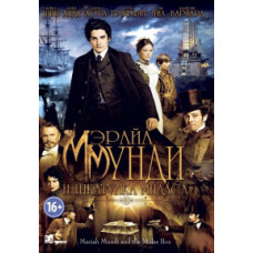 Mariah Mundy and the Midas Box [DVD]