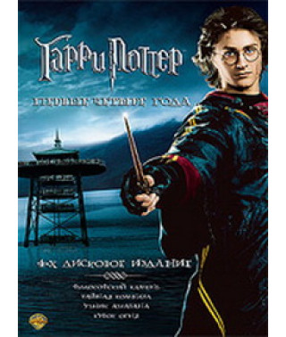 Гарри Поттер. Первые четыре года. Коллекционное издание [DVD]