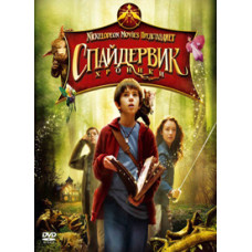 Spiderwick Chronicles [DVD]