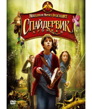Spiderwick Chronicles [DVD]