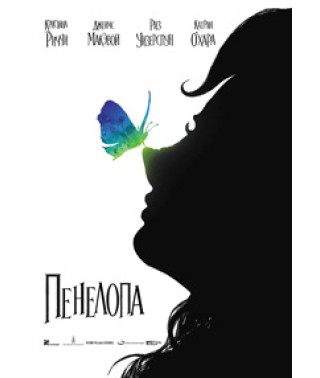 Пенелопа [DVD]