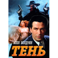 Тень [DVD]