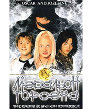 Медальйон Торсена [DVD]