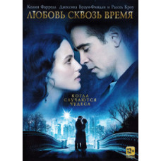 Кохання крізь час [DVD]