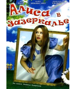 Alice Through the Looking Glass [DVD]