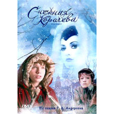 The Snow Queen [DVD]