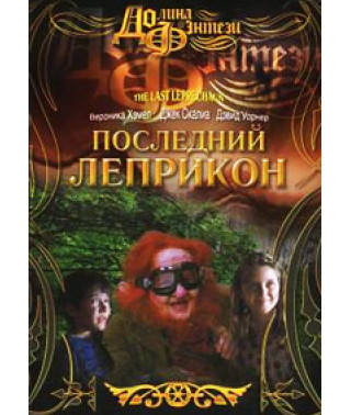 The Last Leprechaun [DVD]