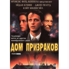 Дом призраков (В плену у призраков) [DVD]