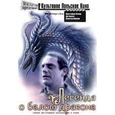 Легенда про білий дракон [DVD]