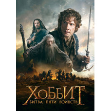 The Hobbit: The Battle of the Five Armies [DVD]