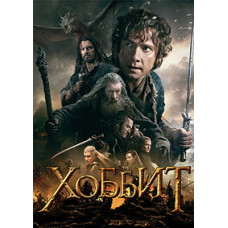 The Hobbit: (Trilogy) [3 DVDs]