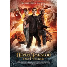 Персі Джексон і Море чудовиськ [DVD]