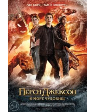 Percy Jackson and the Sea of Monsters [DVD]