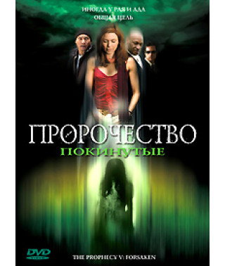 Prophecy 5: The Abandoned (Prophecy: Salvation) [DVD]