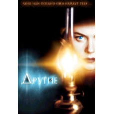 Другие [DVD]
