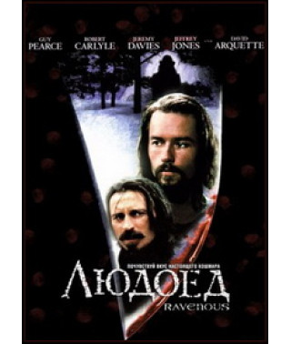Людоед [DVD]