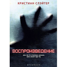 Playing [DVD]