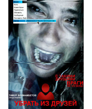 Unfriend [DVD]