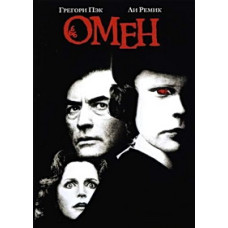 Омен 1, 2, 3, 4 [DVD]