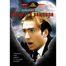 Vampire's Kiss [DVD]