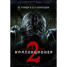 Collector 2 [DVD]