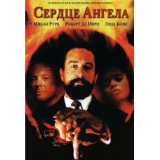 Сердце Ангела [DVD]