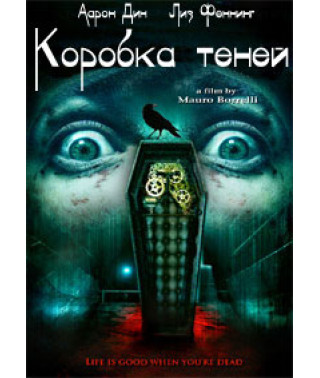 Коробка тіней [DVD]