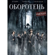 Перевертень [DVD]