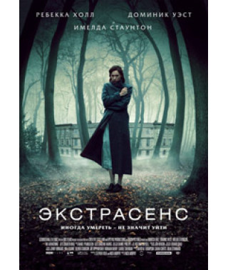 Экстрасенс [DVD]