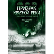 Привид Червоної річки [DVD]