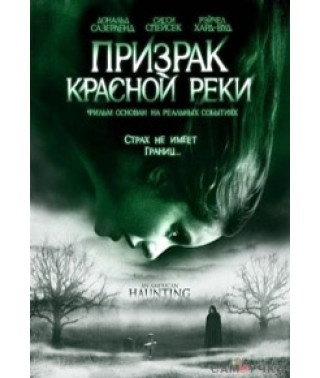 Призрак Красной реки [DVD]