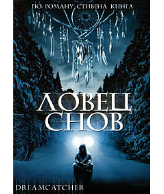 Dreamcatcher [DVD]
