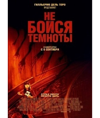 Don't be afraid of the dark [DVD]