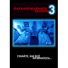 Paranormal Activity 3 [DVD]
