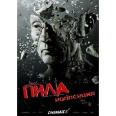 Saw: Heptalogy [8 DVDs]