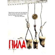 Saw 3 [DVD]