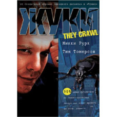 Жуки [DVD]