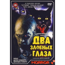Two Evil Eyes (Two Evil Eyes) [DVD]