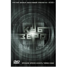 Cube Zero [DVD]