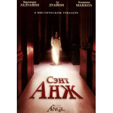 Сент Анж [DVD]