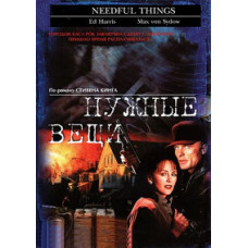 Necessary things (Necessary things) [DVD]