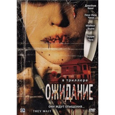 Waiting [DVD]
