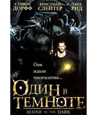 Один в темноте [DVD]