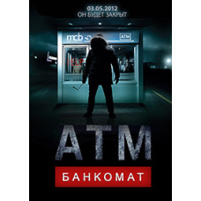 Банкомат [DVD]