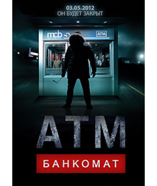 Банкомат [DVD]